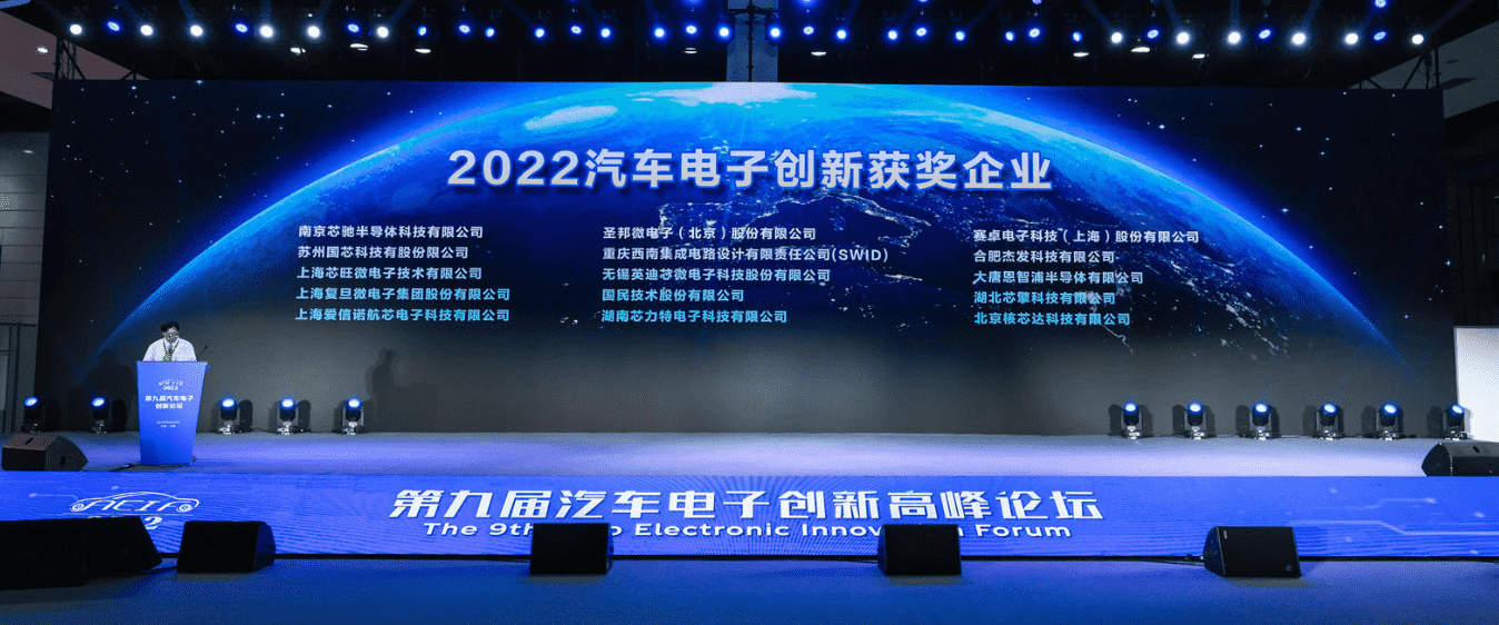 ICDIA2022大会 | 杰发科技荣获“汽车电子创新奖” 多款芯片入选《汽车电子芯片创新产品目录》