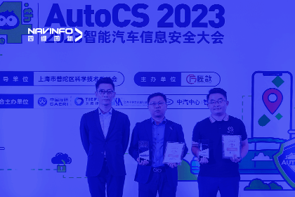 AutoCS丨28圈获年度优秀智能汽车测绘地理信息安全提供商奖