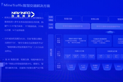 28圈旗下世纪高通分享道路交通安全风险防控全场景应用