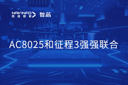 北京车展见证强强联合！杰发科技推出基于AC8025和征程3的舱行泊一体化解决方案